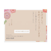 Un lindo saludo japonés de Año Nuevo Nengajo ビ ジ ネ