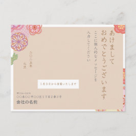 Postal Festiva Un lindo saludo japonés de Año Nuevo Nengajo ビ ジ ネ