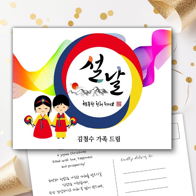 Postal Festiva Ventilador tradicional taegeuk tricolado de Año Nu (Subido por el creador)