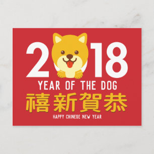Postal Festiva Year of the Dog Chinese New Year 2018