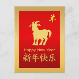 Postal Festiva Year of the Goat 2027 - Chinese lunar New Year