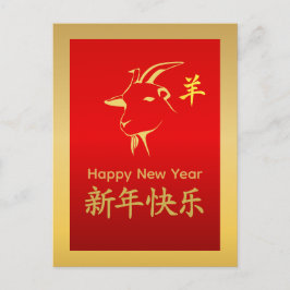Postal Festiva Year of the Goat 2027 - Chinese lunar New Year