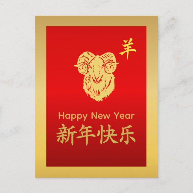 Postal Festiva Year of the Goat 2027 - Chinese lunar New Year (Anverso)