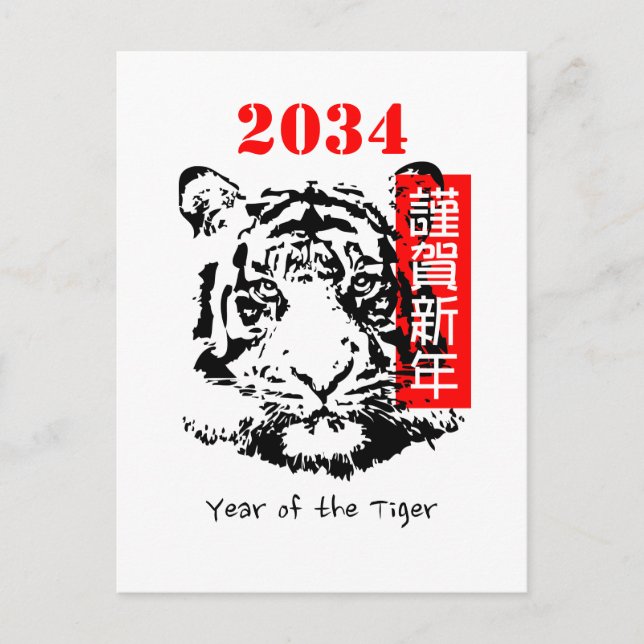 Postal Festiva Year of the Tiger New Year Card (Anverso)