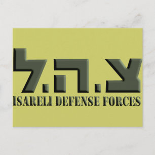 Postal Fuerzas de Defensa de Israel