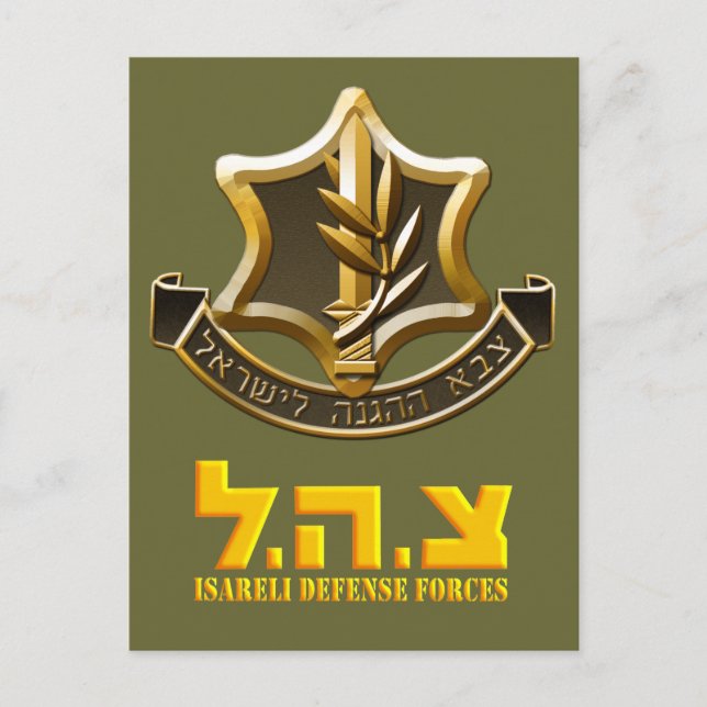 Postal Fuerzas de Defensa de Israel (Anverso)