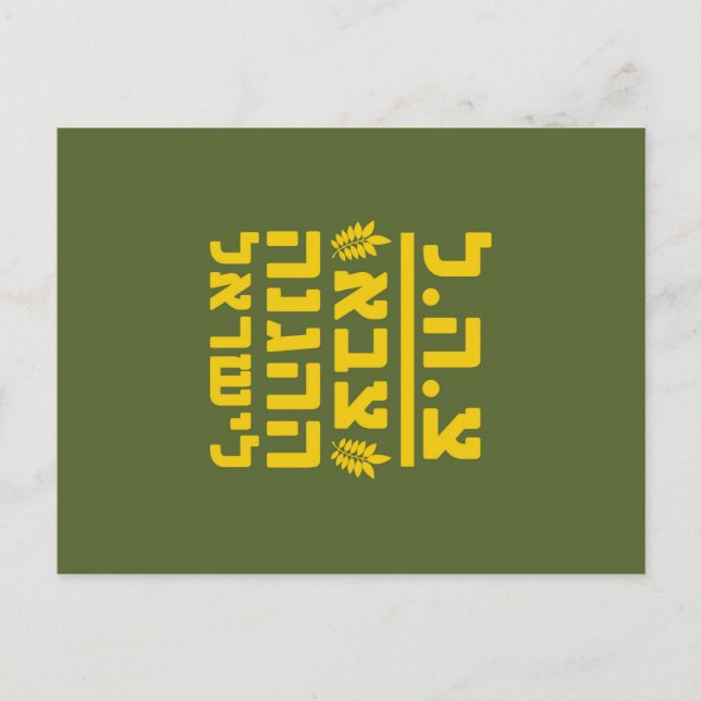 Postal Fuerzas de Defensa Israelíes de las FDI2 - HEB - C (Anverso)