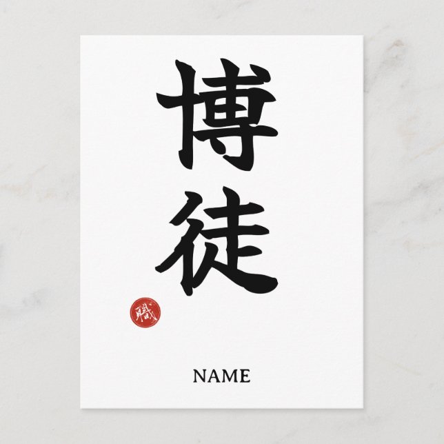 Postal Gambler(Bakuto) Japanese Kanji Postcard (Anverso)