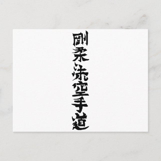 Postal Goju Ryu Karate Do Kanji (Anverso)