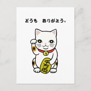 Postal Gracias Domo Arigato Japonés Gracias Postcard