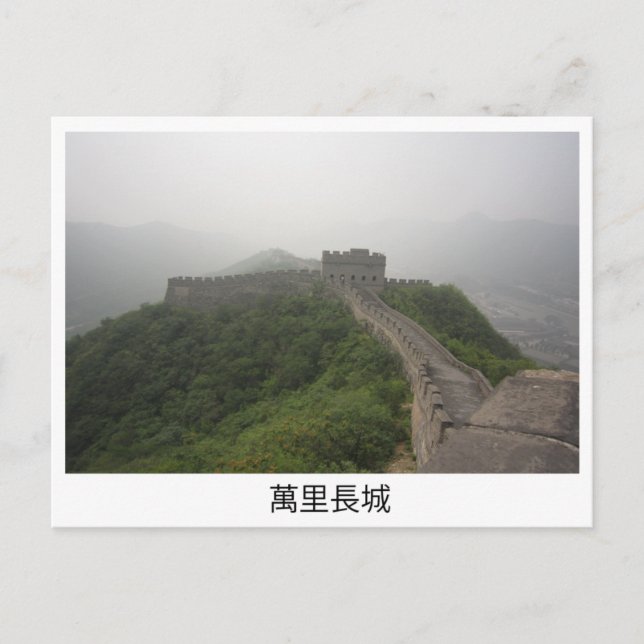 Postal Gran Muralla de China (Anverso)