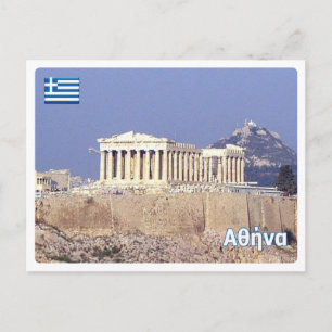 Postal Grecia - Atenas - Partenón -