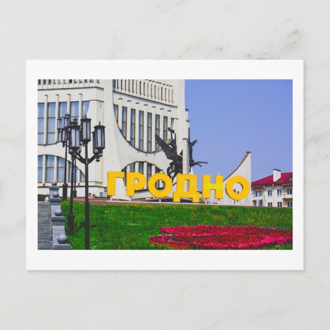 Postal Grodno Bielorrusia City Architecture Life (Anverso)