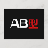 Grupo sanguíneo AB Kanji japonés