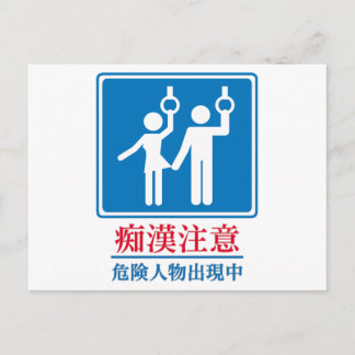 Postal Guárdese de los pervertidos - Rótulo real del