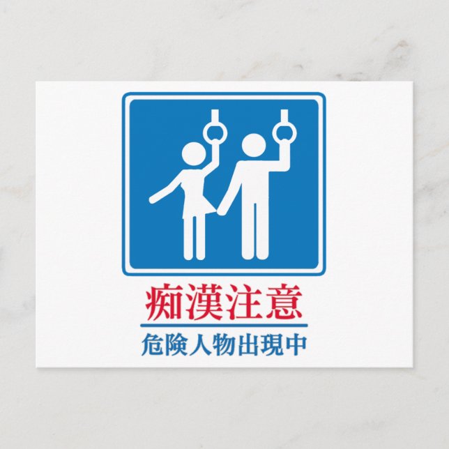 Postal Guárdese de los pervertidos - Rótulo real del (Anverso)