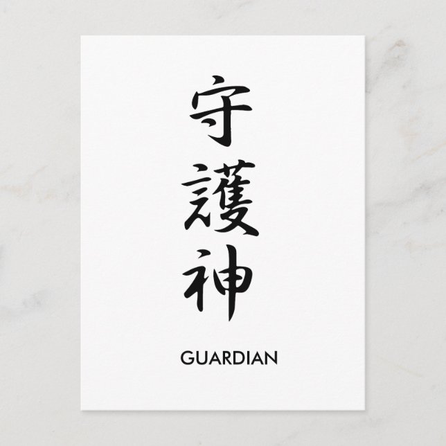 Postal Guardian - Shugoshin (Anverso)
