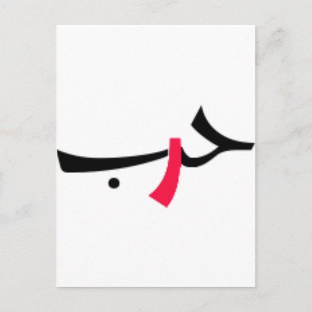 Postal guerra de amor (Anverso)