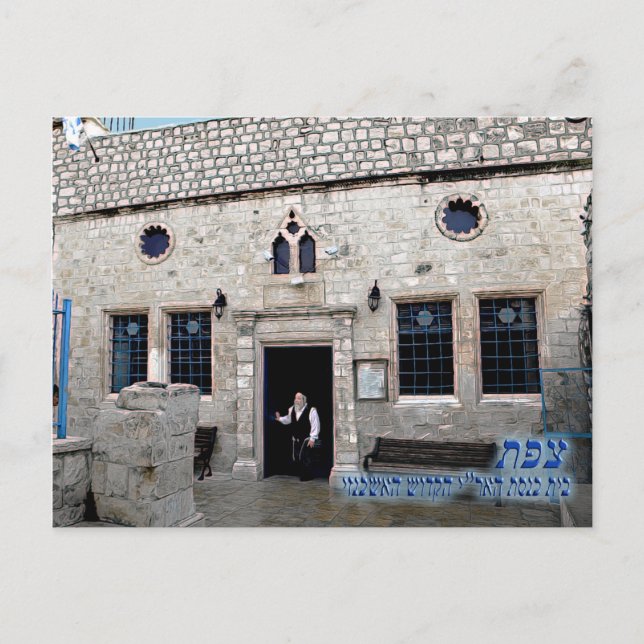 Postal Ha-Ari Ashkenazi Shul - Tzfat (Anverso)
