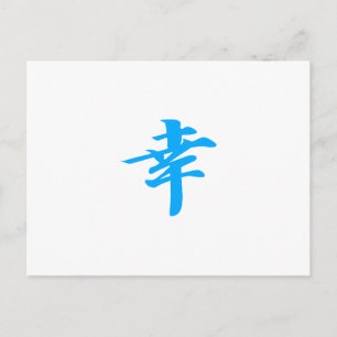Postal Happiness Kanji Blue
