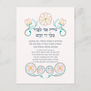 Postal Hebreo Modeh Ani Jewish Morning Gratitude Prayer