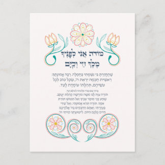 Postal Hebreo Modeh Ani Jewish Morning Gratitude Prayer