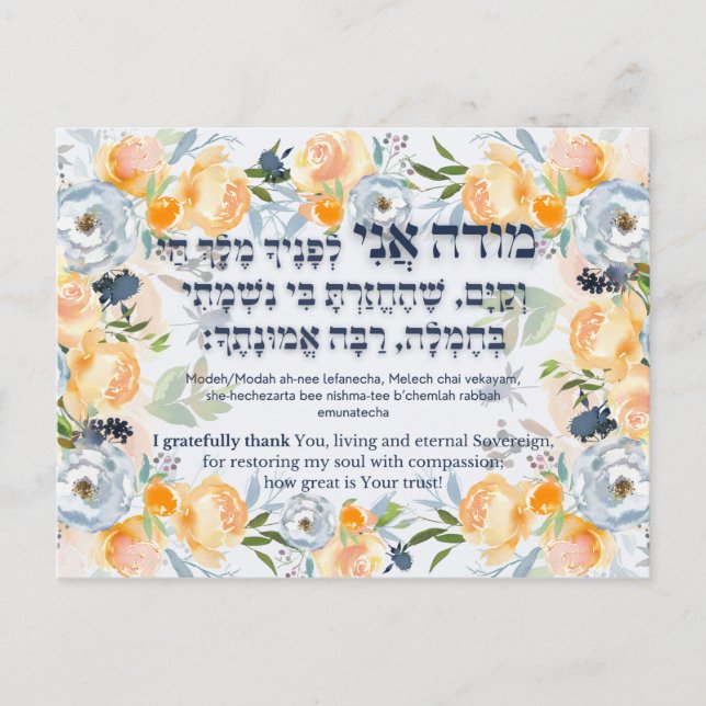 Postal Hebreo Modeh Ani Jewish Morning Gratitude Prayer (Anverso)
