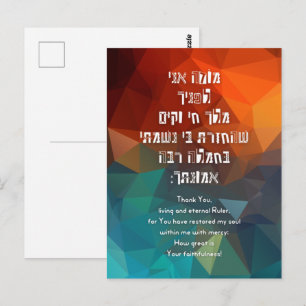 Postal Hebreo Modeh Ani Jewish Prayer para los niños