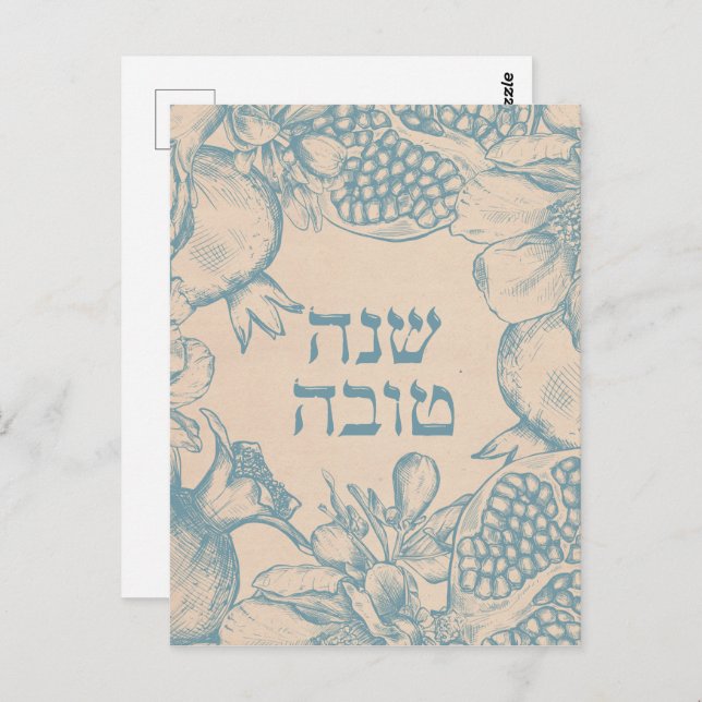 Postal Hebreo Shana Tova Rosh Hashana Año Nuevo judío (Anverso / Reverso)