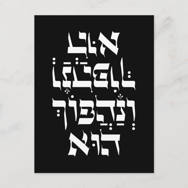 Postal Hebreo Venahafoch Hu - Cita de Purim Megillat Esth (Anverso)