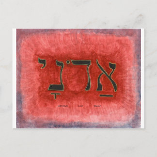 Postal HEBREW Adonai Lord