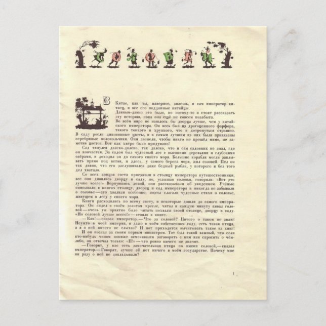 Postal Heorhiy Narbut - Ilustracion a 'Nightingale' (Anverso)