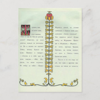 Postal Heorhiy Narbut- 'La grulla y la garza. Oso'.