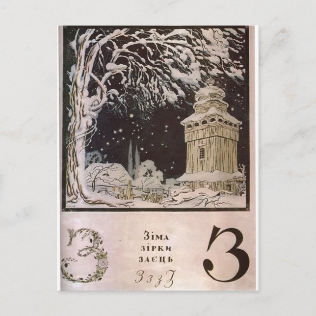 Postal Heorhiy Narbut Sheet 'Z' del 'alfabeto ucraniano' (Anverso)