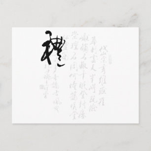 Postal Hermosa caligrafía china - regalos