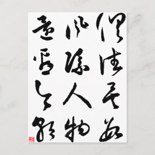 Postal Hermosa caligrafía china - Todas han pasado