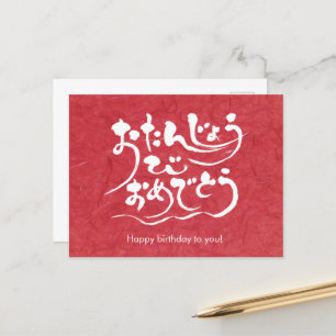 Postal [Hiragana] Feliz cumpleaños para ti