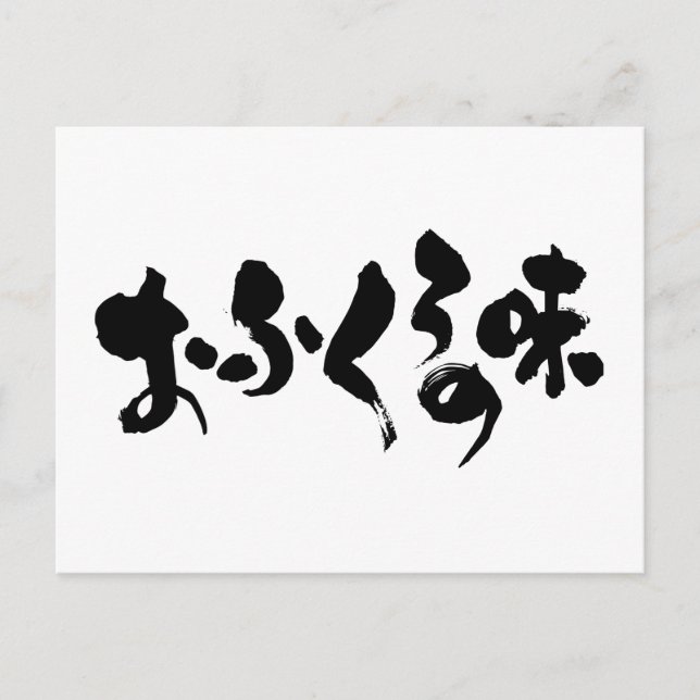 Postal [Hiragana + Kanji] sabor a cocina casera (Anverso)