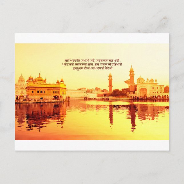 POSTAL HOLY GOLDEN TEMPLE AMRISTAR INDIA (Anverso)