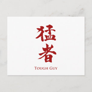 Postal Hombre duro con letras kanji