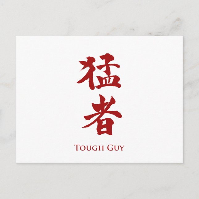 Postal Hombre duro con letras kanji (Anverso)
