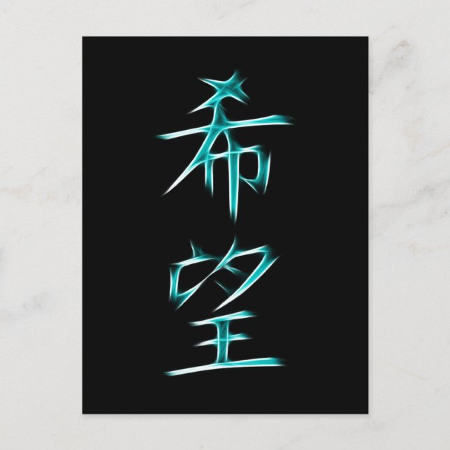 Postal Hope Japanese Kanji Calligraphy Symbol (Anverso)