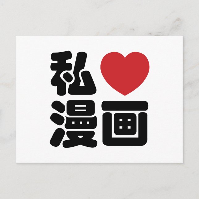 Postal I Heart [Love] Manga 漫 画 // Nihongo Kanji japonés (Anverso)