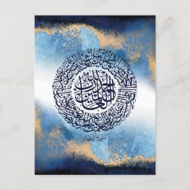 Postal Impresión de Surah Al Fatiha, recordatorio islámic