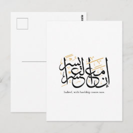Postal Indeed With Hardship Comes Ease – Arabic Thuluth