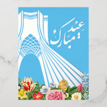 Postal iraní de Relieve metalizado plateado Farsi