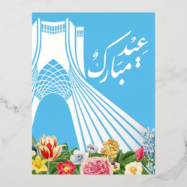 Postal iraní de Relieve metalizado plateado Farsi  (Anverso)
