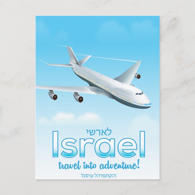 Postal Israel "Viaja a la aventura" (Anverso)