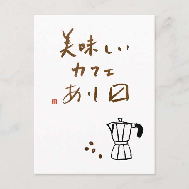 Postal Japanese cafe sign "We serve delicious coffee" (Anverso)