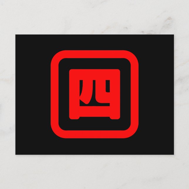Postal Japonés Número Cuatro 四 【Yon Café Kanji (Anverso)